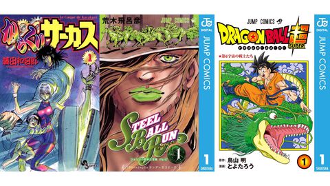 【Kindleで実質半額】『スティール・ボール・ラン』『ドラゴンボール超』『からくりサーカス』が50％ポイント還元で買える！　“Amazonマンガ週末祭第3弾”は3/8まで開催