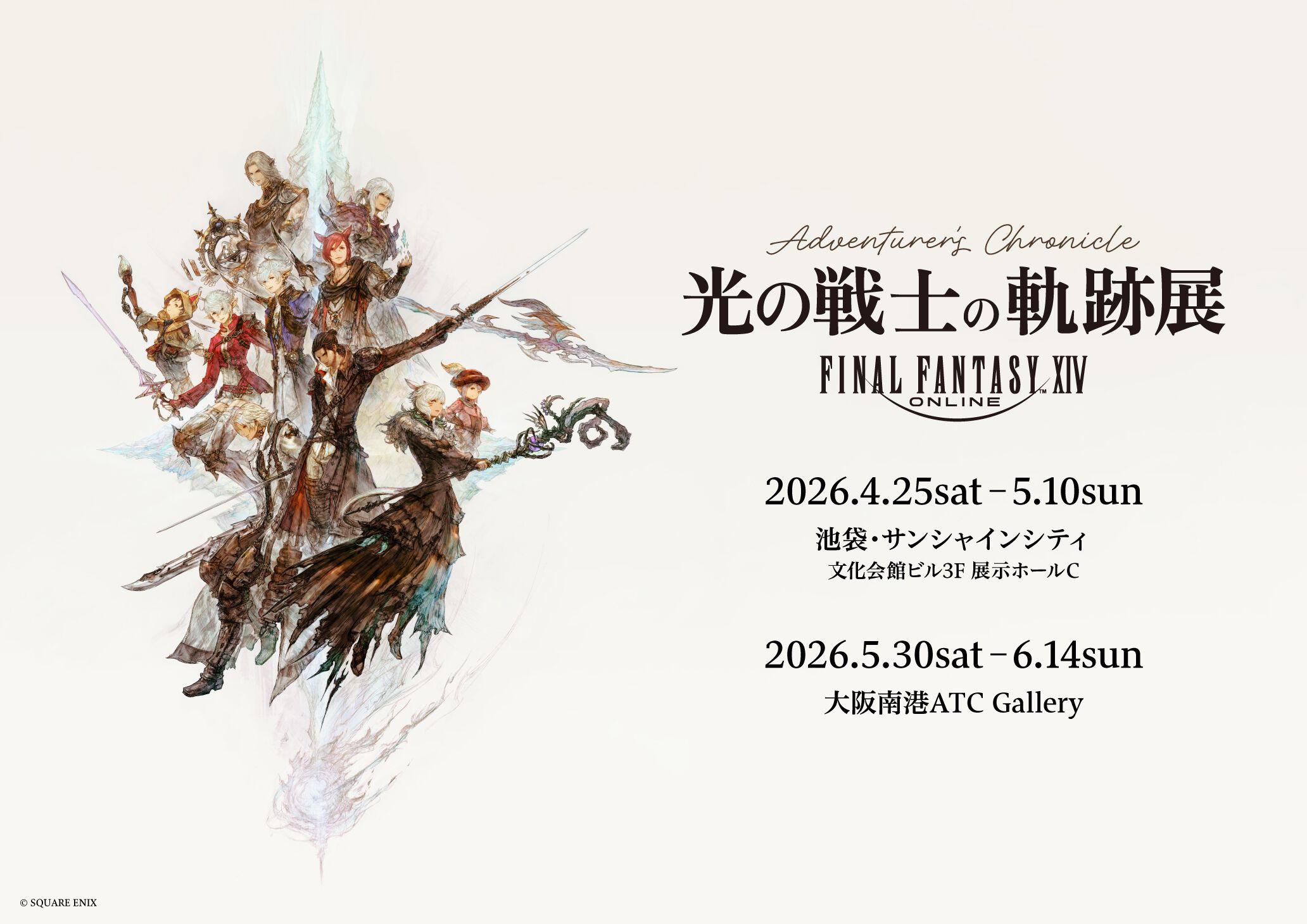 FF14』ヒカセンの冒険の軌跡を辿る展覧会“光の戦士の軌跡展”が開催決定