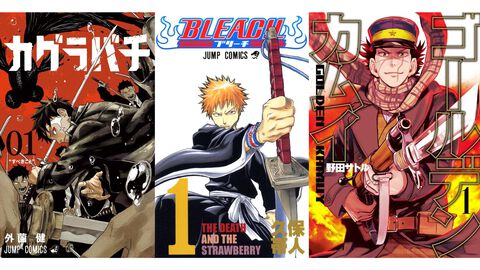 『ブリーチ』『カグラバチ』序盤巻が無料公開、『ゴールデンカムイ』『スナックバス江』は1巻100円。Kindleで集英社100周年記念セール開催中