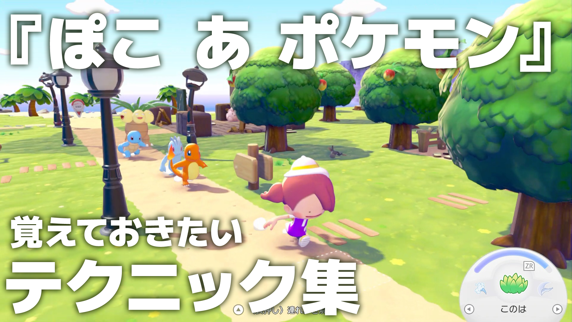 【ぽこポケ】『ぽこ あ ポケモン』ざいもく（材木）の集め方、ポケモンが見つからない時の探し方、クラフトだいの便利な使い方など覚えておきたいオトクなテクニック集【一部ネタバレ注意】