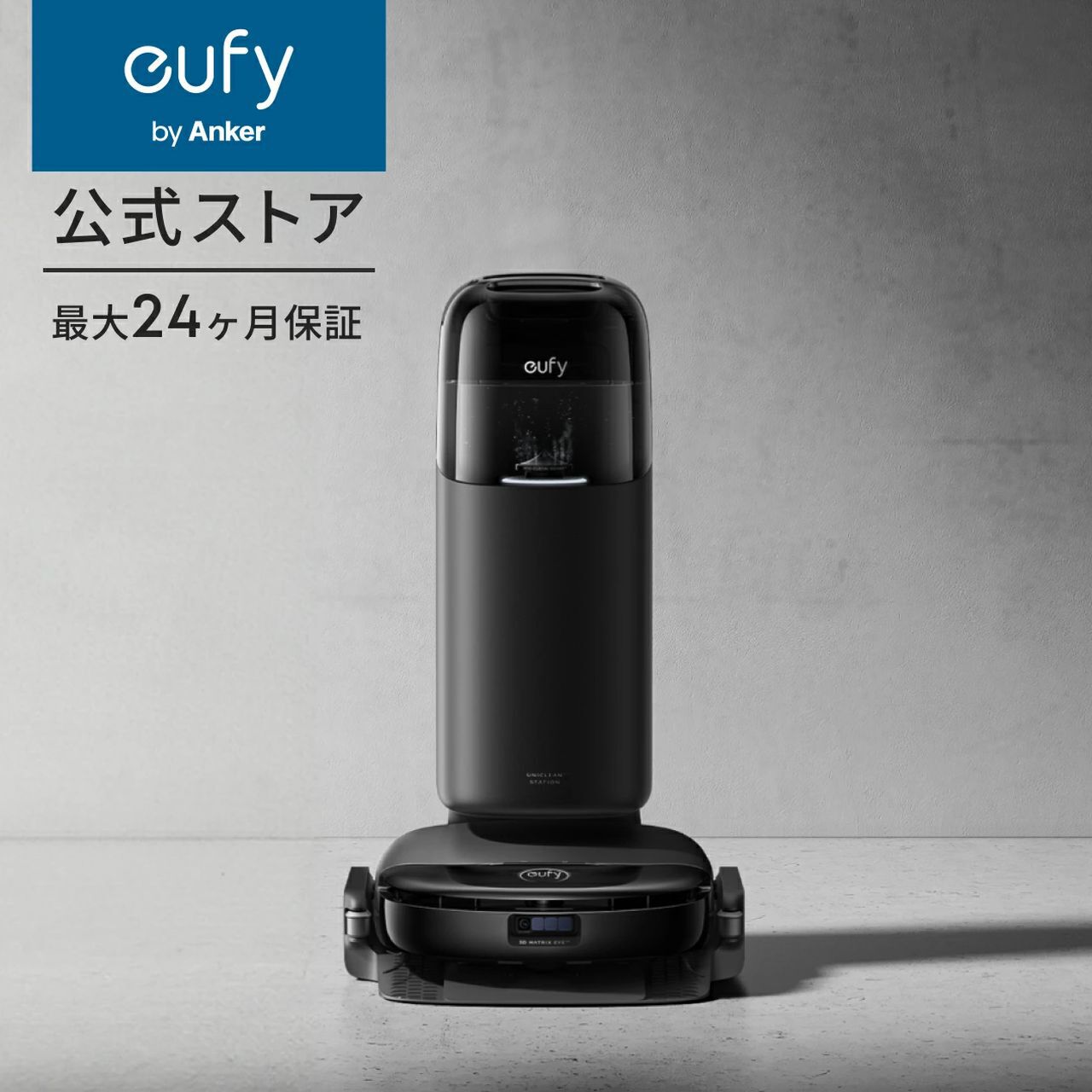 【新品】Anker Eufy Robot Vacuum Omni S1 Pro 楽天スーパーセール》Ankerのロボット掃除機『Eufy Robot Vacuum Omni