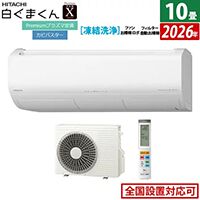 【エアコン半額】くまくん Xシリーズ”が、タイムセールで50％OF。防カビ・脱臭機能まで備えた省エネ＆快適性に拘った日立の人気エアコン《楽天スーパーセール》