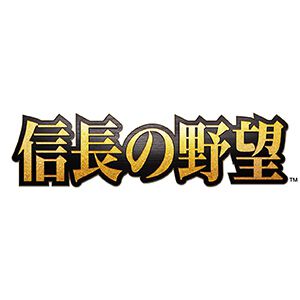 『信長の野望』