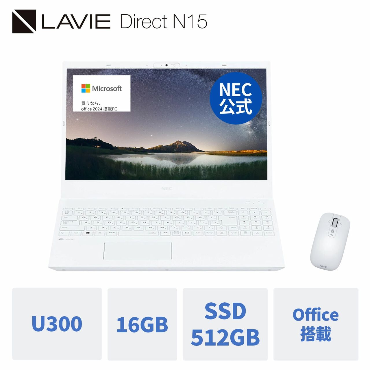 ノートPC半額】Office付きノートPC『NEC LAVIE N15』が107,800円。快適 
