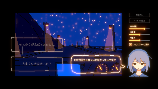 『きっと大丈夫だよね！』陰鬱さを湛えた少女と“夜のドライブ”をするマルチエンドの会話型短編アドベンチャーが3月18日に発売