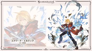 【ハガレン】『グラブル』で『鋼の錬金術師』とのコラボイベントが5月15日より開催決定。エドワード・エルリック（声：朴璐美さん）が登場