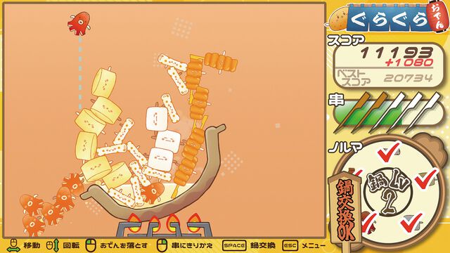 『ぐらぐらおでん』おでんの具材を天高く積み上げろ！ ゲーム実況グループ“幕末志士”が開発に関わった、某スイカとは似て非なる落ち物パズル【とっておきインディー】
