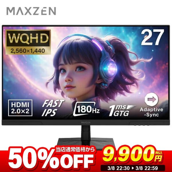 ゲーミングモニター半額】27型PCディスプレイ『MGM27IC02』が9,900円