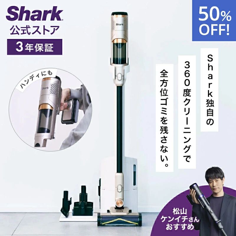 Shark POWERCLEAN 360 ⭐︎清掃済み⭐︎ Shark半額】コードレスクリーナー『PowerClean 360』が本日（3/8）19時