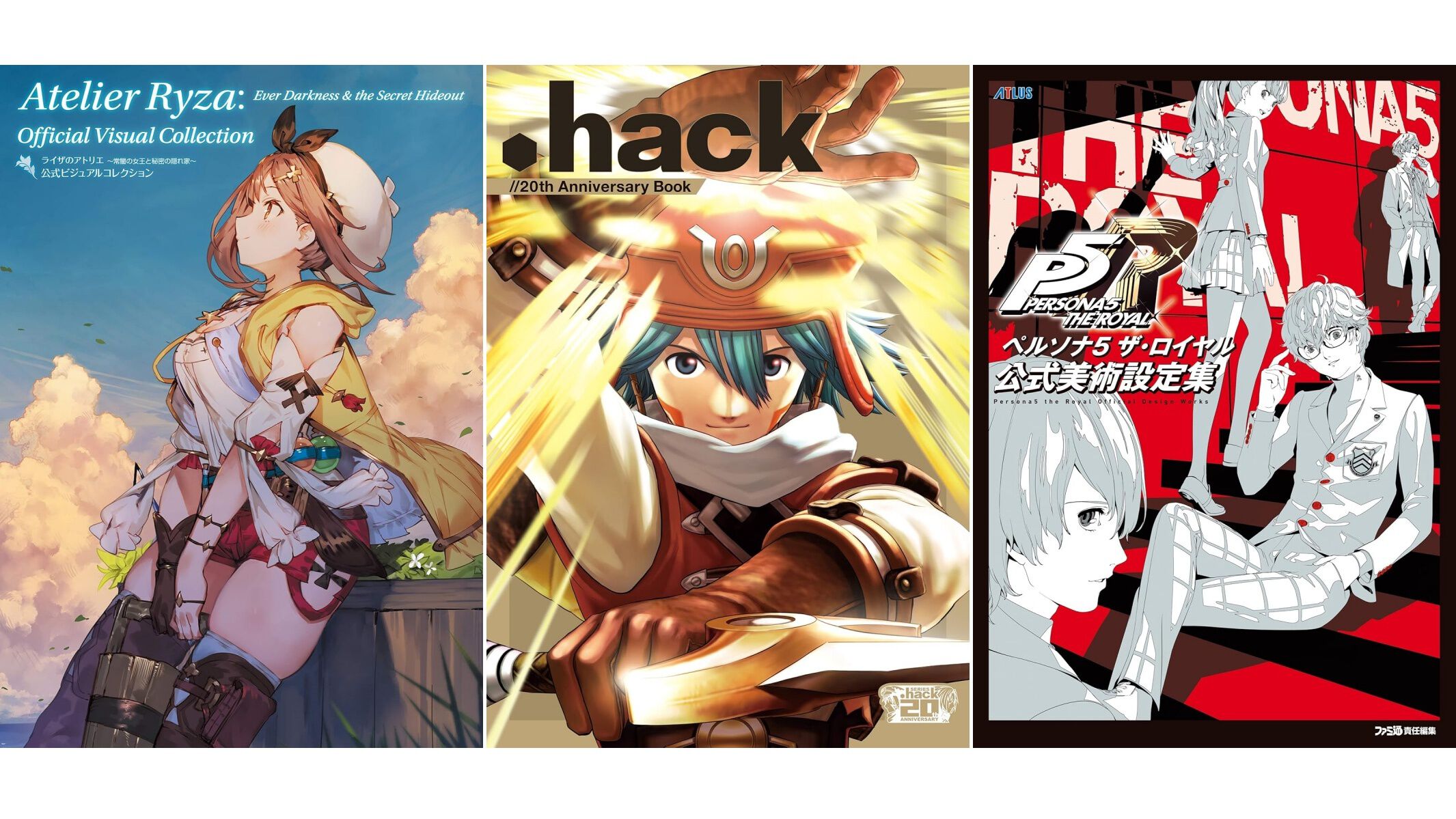 Kindleで半額】『ライザのアトリエ』『.hack//』『ペルソナ5 ザ