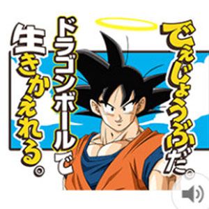 「クリリンのことかーっ！」から「またな！」まで。孫悟空だけを集めたボイス付き『ドラゴンボール』おすすめLINEスタンプ3選