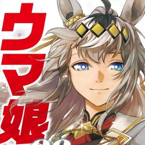 『ウマ娘 シンデレラグレイ』