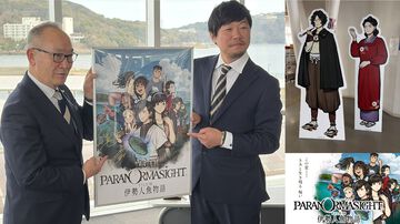 『パラノマサイト 伊勢人魚物語』×伊勢志摩地方コラボキャンペーンが開幕。市長が“素潜り漁”に挑戦!? 奥州Pが“聖地・伊勢志摩”の魅力を語る