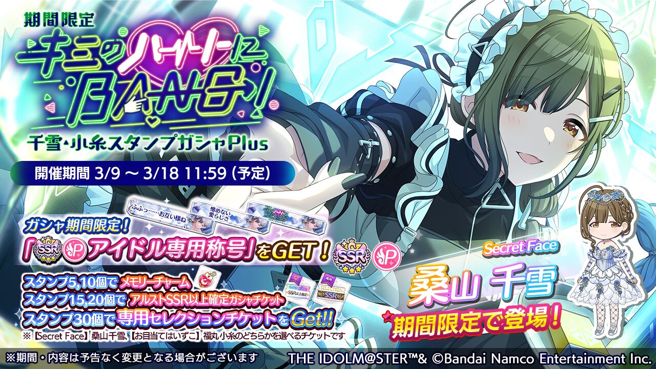 シャニマス』桑山千雪＆福丸小糸が登場するガシャ開催。10連無料ガチャ