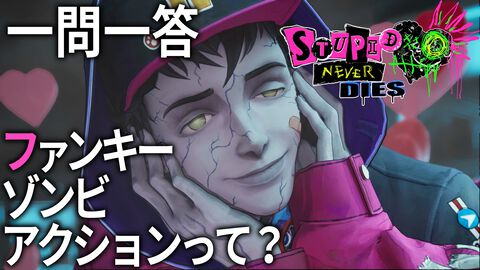 小林裕幸氏新作『ステューピッド・ネバー・ダイズ』は、死を恐れない主人公ゾンビを操る爆速成長ローグライト！ 気になる内容を聞き出したインタビュー