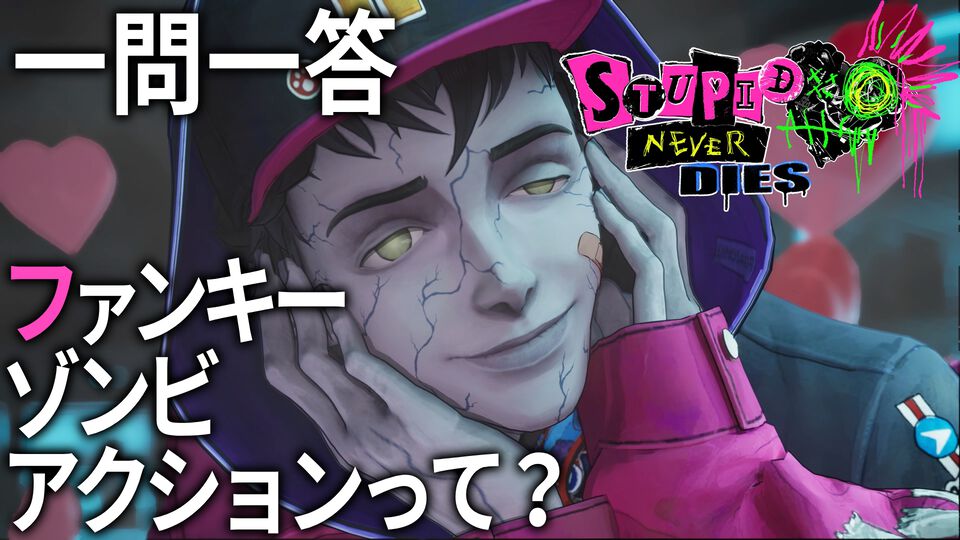 小林裕幸氏新作『ステューピッド・ネバー・ダイズ』は、死を恐れない主人公ゾンビを操る爆速成長ローグライト！ 気になる内容を聞き出したインタビュー
