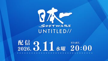 日本一ソフトウェア新作ゲーム情報番組“日本一ソフトウェア UNTITLED//”が3月11日20時に配信決定。2025年に発表された新作の続報公開