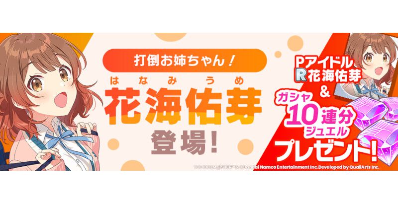 学マス』新アイドル・花海佑芽が登場。Rアイドル“【学園生活】花海佑芽
