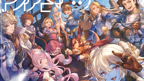 『グラブル』12周年特集！ 『ECHOES OF AINCRAD』開発者インタビューや“日本ファルコム45周年特集”社長インタビューも必見（2026年3月12日発売）【今週の週刊ファミ通】
