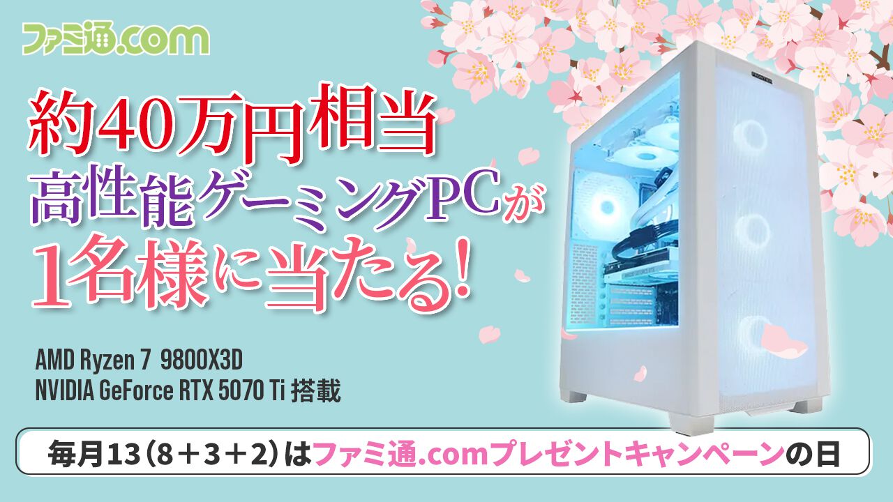 約40万円の高性能ゲーミングPC（デスクトップ）が抽選で1名様に当たる 