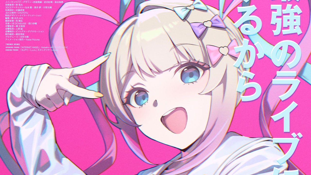 アニメ『NEEDY GIRL OVERDOSE』初回放送日は4月4日深夜。ABEMAでも同時