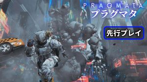 『プラグマタ』最新プレビュー。試遊で出会った新解禁ボスが超デカくてヤバい！ 新エリアは3Dプリントのニューヨーク。新武器もめちゃくちゃ便利