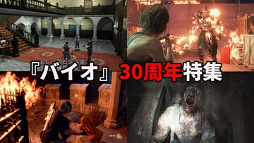 『バイオハザード』30周年特集。バイオテロ事件にまつわる出来事が年表で丸わかり。シリーズタイトルなどの解説もある完全保存版！【先出し週刊ファミ通】