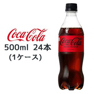 【コーラ半額】ストック必須の『コカ・コーラ ゼロシュガー（24本）』が30分限定で1,863円に。1本あたり約77円の超特価！《楽天スーパーセール》