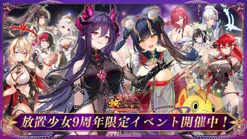 『放置少女』9周年祭を総まとめ。イベント＆報酬が豪華すぎてまったく放置できない！ 担当ライターが勝手に作ったゲームに登場する美少女ランキングも見てってよ。新たな扉、開くかもよ？