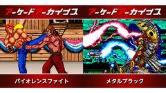 【アケアカ】『バイオレンスファイト』『メタルブラック』などタイトーの10タイトルが30％オフに。本日(3/11)より期間限定セールが開催