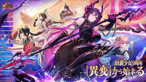 『放置少女』9周年イベント開幕。最大1050連無料ガチャ&新EX副将“魔・呂布”登場。豪華報酬が手に入るスゴロクイベントや限定交換ショップも