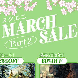 【最大70％オフ】『オクトラ0』『FFVIIリメイク IG』など新作初セールも実施の“スクエニ MARCH SALE Part2”が開催中。若本規夫さんナレーションの紹介動画も公開