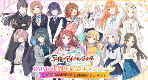 『学マス』DMM版1周年を記念したキャンペーンが3月18日より開催。10%ポイントバックやクーポン配布などお得にプレイできる内容が目白押し