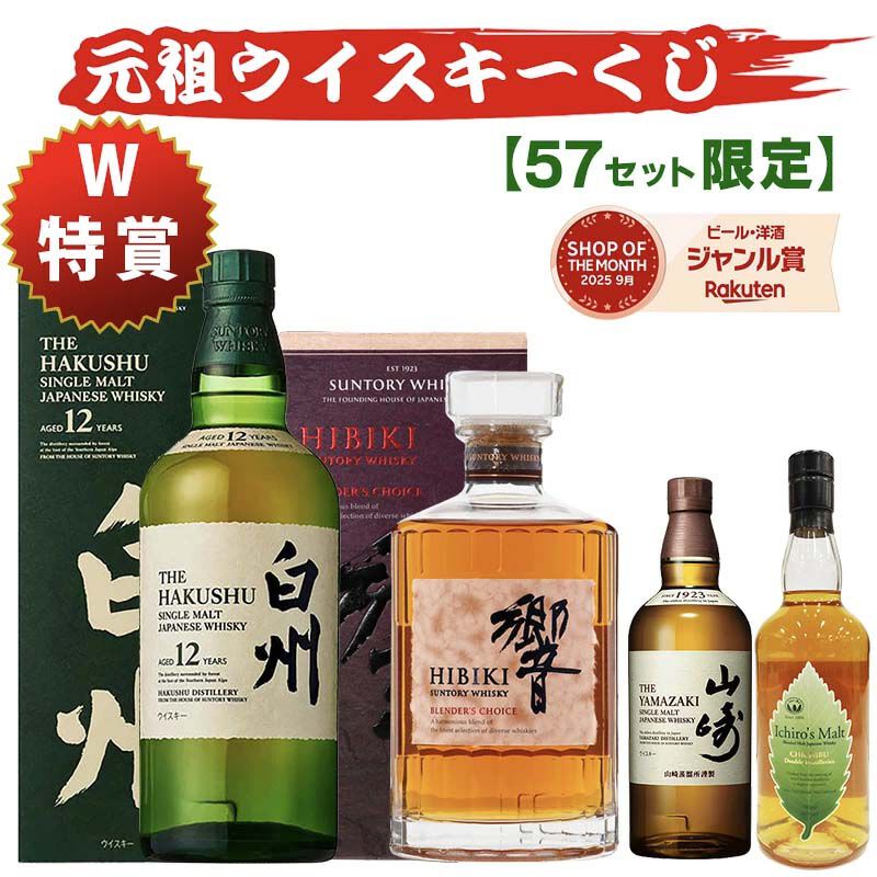 7,700円で白州12年、響BC、イチローズモルトDD、山崎NV、モートラック