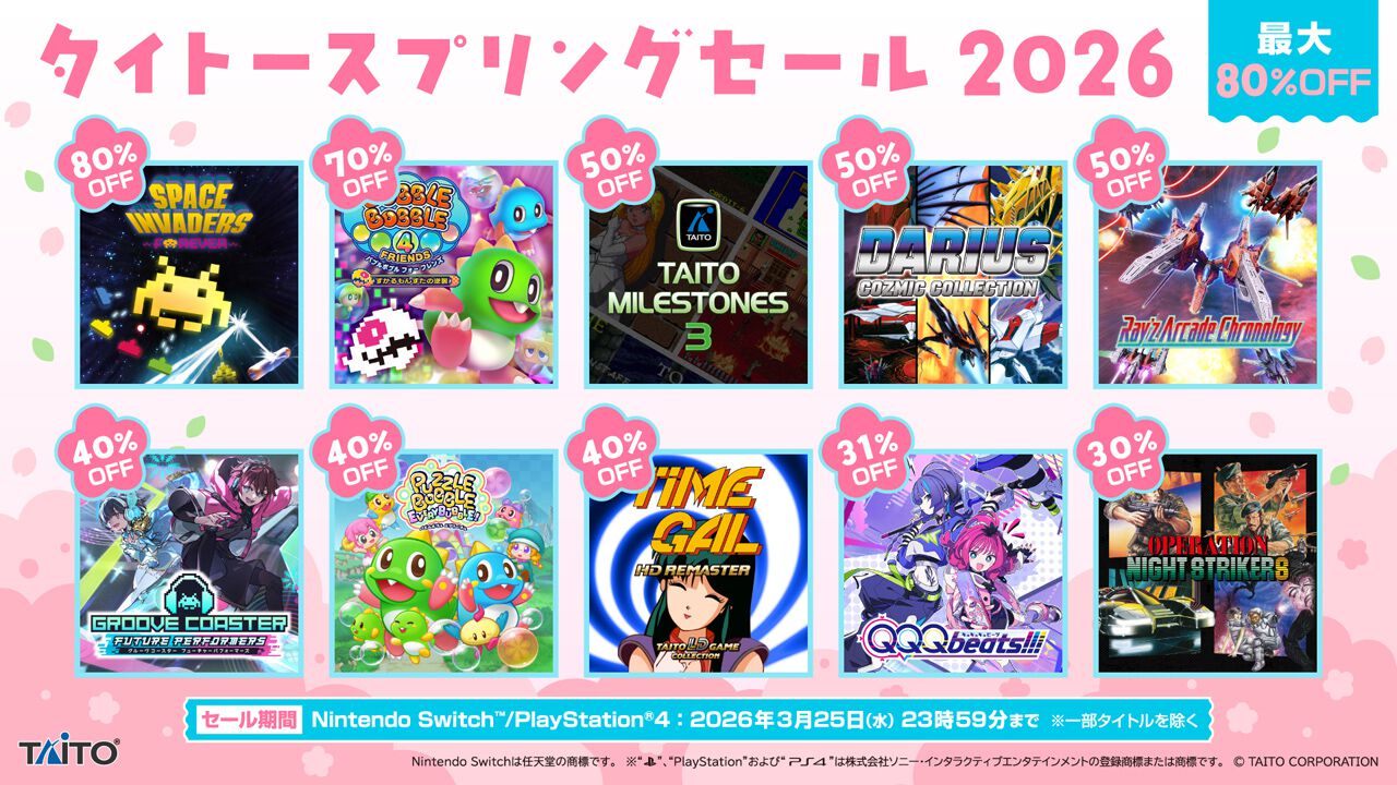 最大80％オフ】『タイトーマイルストーン3』50％オフ、『悠久幻想曲