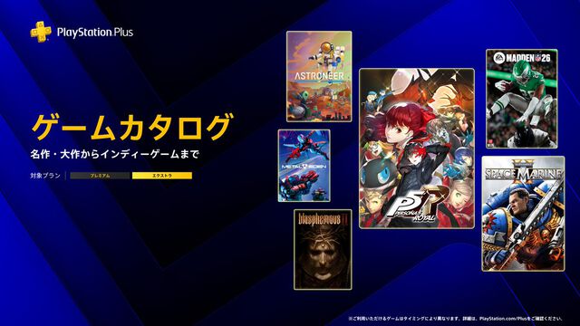 【PS Plus】『ペルソナ5R』『Space Marine 2』『アストロニーア』などが3月のゲームカタログに登場。3月17日より配信開始