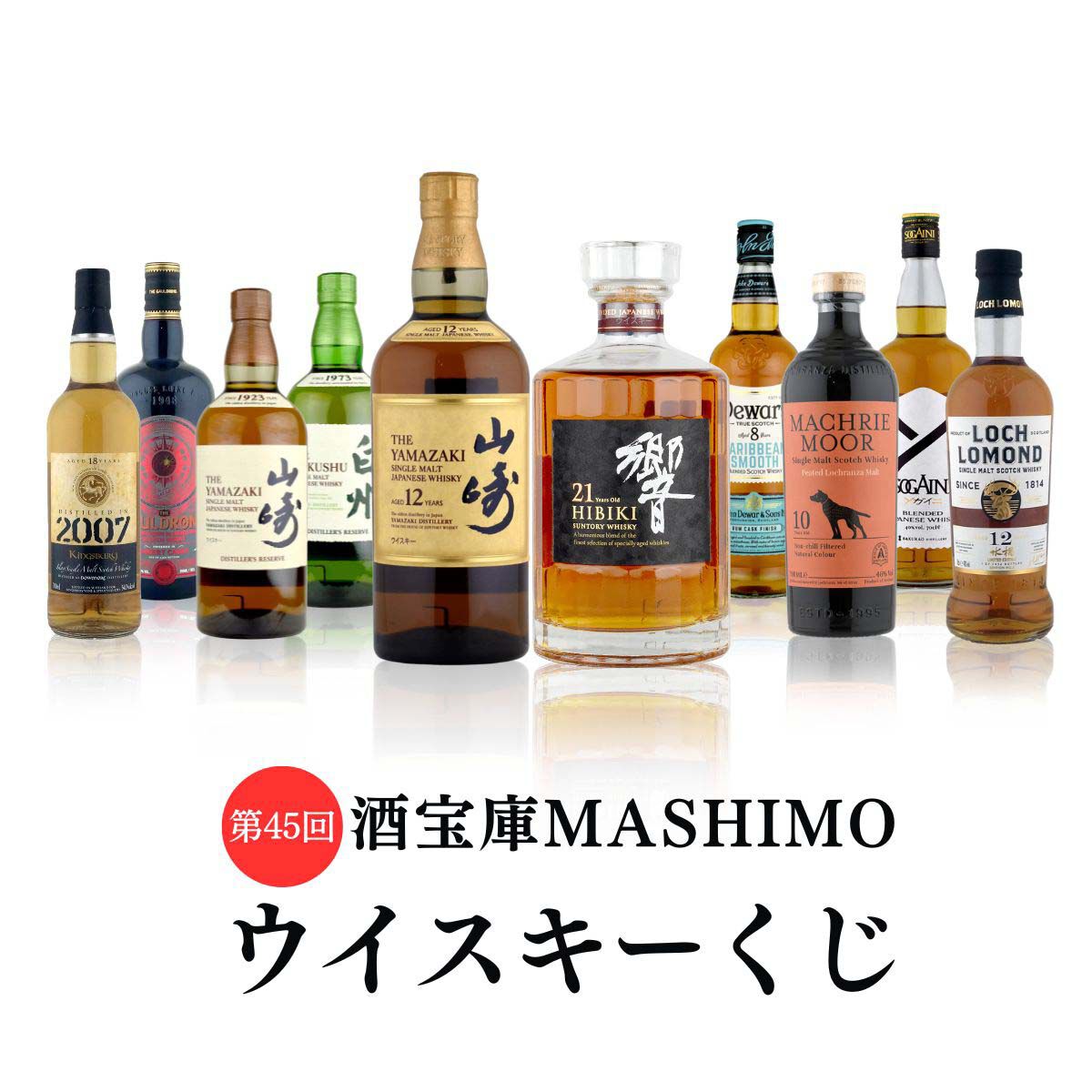 今回は100％当たりの超おすすめ回。9,980円で響21年、ボウモア18年