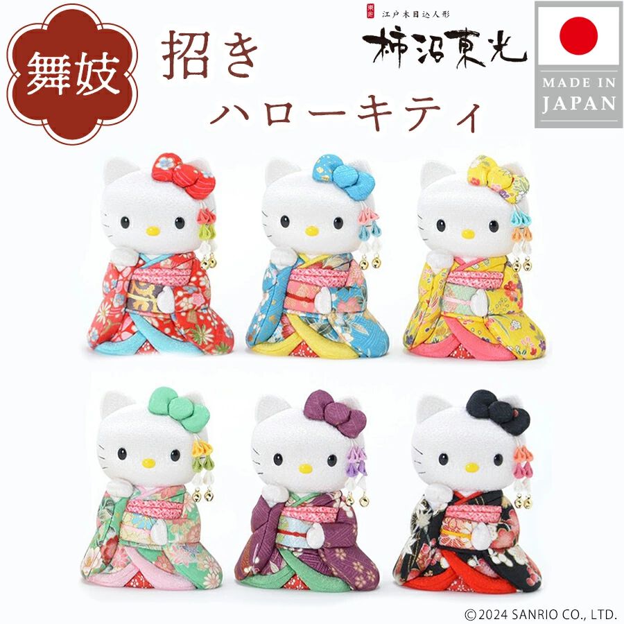 柿沼東光ハローキティ 着物約20cm Amazon.co.jp: 招きハローキティ(舞妓/紫)キティちゃん キティ 柿沼