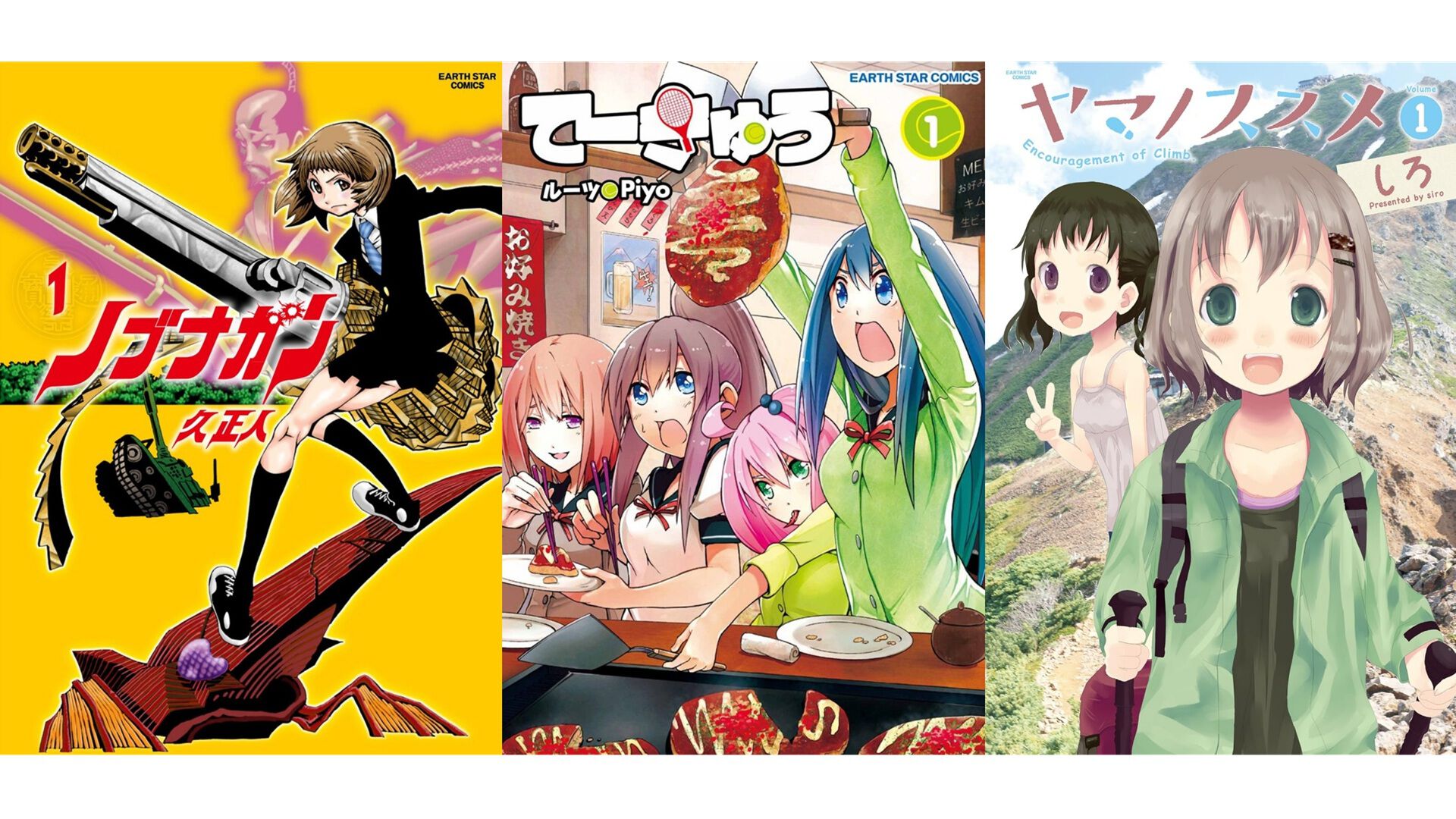 てーきゅう』全15巻が825円で揃う。『ヤマノススメ』『ノブナガン