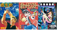 【Kindleで実質半額】『ポケスペ』『寄生獣』『攻殻機動隊』『るろうに剣心』『メジャー』がAmazonで50％ポイント還元