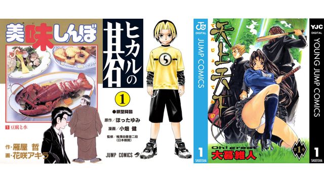 【Kindleで実質半額】『美味しんぼ』『ヒカルの碁』『天上天下』が50％ポイント還元で買える！　“Amazonマンガ週末祭第4弾”は3/15まで開催