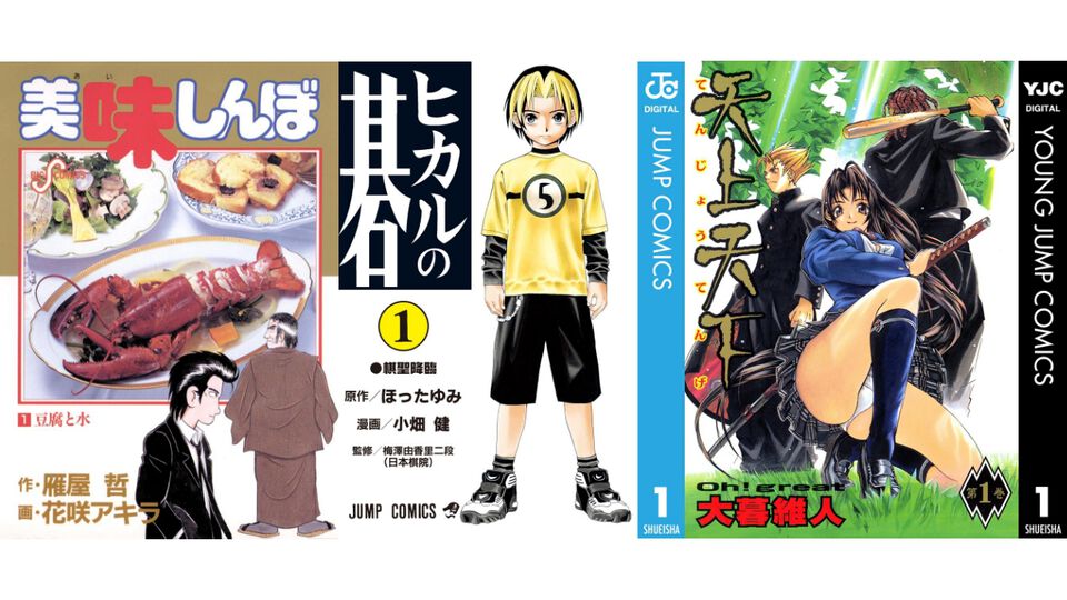 【Kindleで実質半額】『美味しんぼ』『ヒカルの碁』『天上天下』が50％ポイント還元で買える！　“Amazonマンガ週末祭第4弾”は3/15まで開催