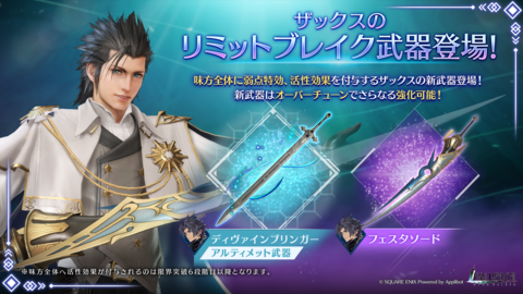 『FF7 エバークライシス』ザックスの新武器“フェスタソード”がガチャで登場。本作史上最大級の強敵“アルテマウェポン・マヨル”討伐イベント開催