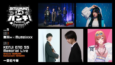 【ビットサミット パンチ】ステージイベント情報が解禁。一条莉々華によるゲーム紹介ステージや、飯野賢治メモリアルライブが実施決定
