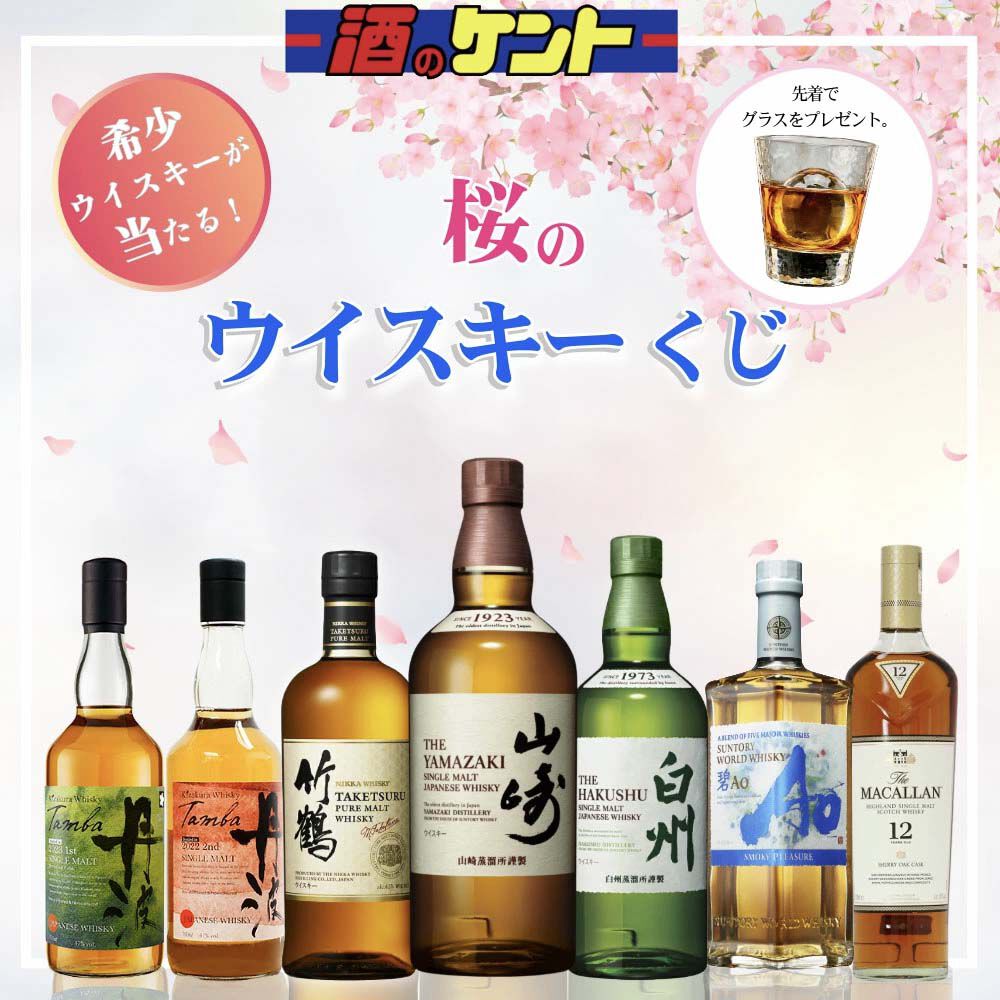 7,777円で山崎NV＋竹鶴のセットや、白州NV、丹波シングルモルトを含む3