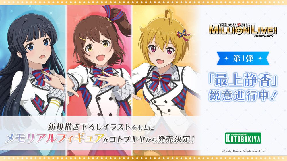 アイマス ミリオンライブ！』アニメの春日未来、最上静香、伊吹翼の