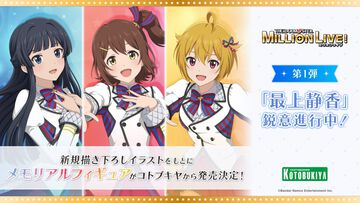 『アイマス ミリオンライブ！』アニメの春日未来、最上静香、伊吹翼のフィギュアが発売決定。TVer&ネットもテレ東での再配信も【11thライブDay1新情報まとめ】