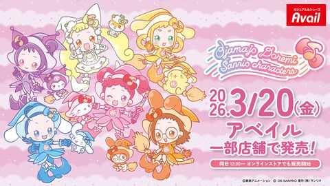 サンリオと『おジャ魔女どれみ』のコラボアイテムが3月20日よりアベイル一部店舗とオンラインで販売。Tシャツ、ショーパンや保冷グッズなど