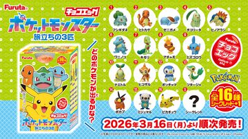 『ポケモン』歴代の“最初の3匹”が封入されたチョコエッグが発売。『赤・緑』のヒトカゲたちから『ブラック・ホワイト』のミジュマルたちまで17種がラインアップ