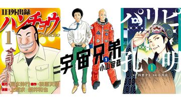 【Kindleセール】『ハンチョウ』『宇宙兄弟』『パリピ孔明』が3巻まで110円。長寿麻雀漫画『天牌』は98巻まで99円!